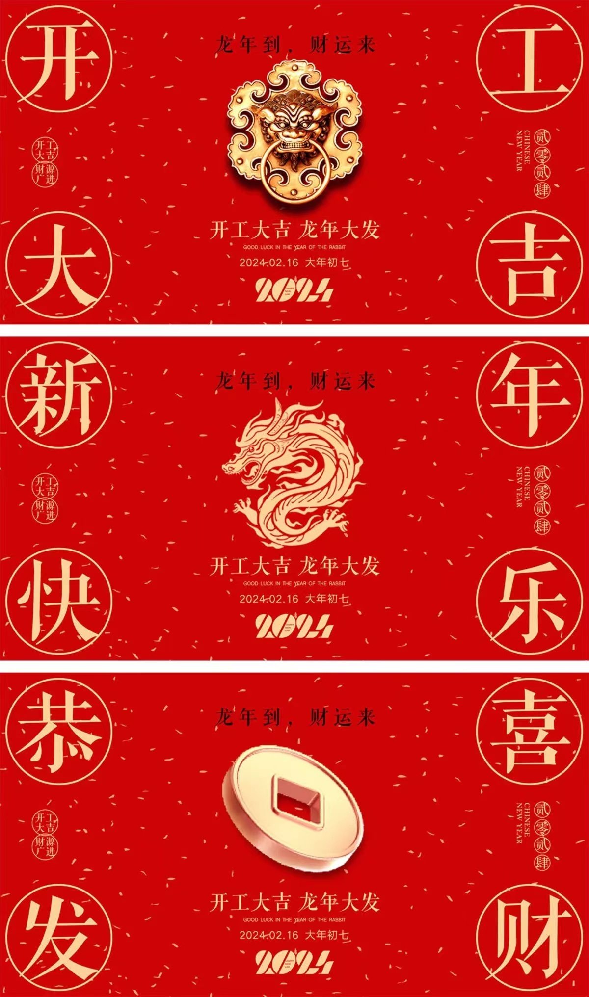 大年初七，開(kāi)工大吉